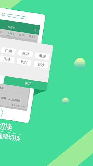 上海直聘平台app