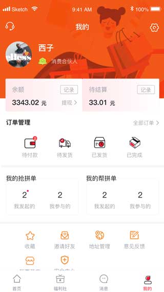 拼中app