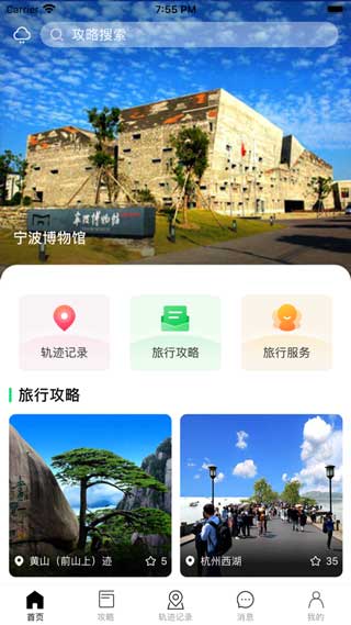 寻迹旅行app最新版下载