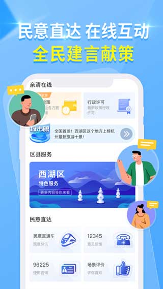 杭州城市大脑app安卓版免费下载