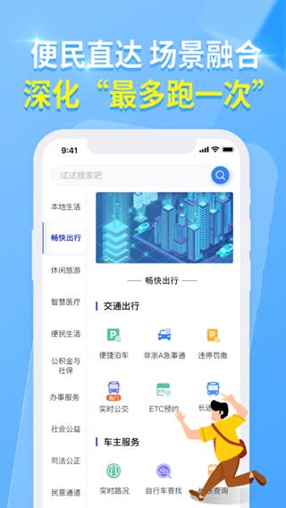 杭州城市大脑app最新版下载