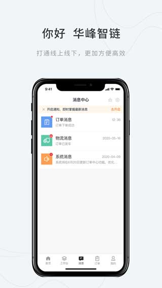 华峰智链app最新版下载