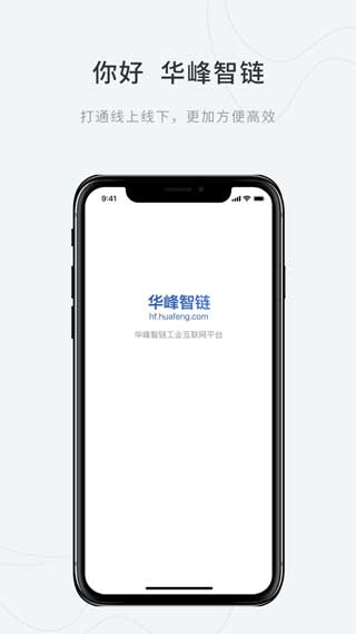 华峰智链app