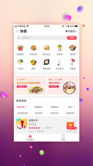 乐活建阳ios版app下载
