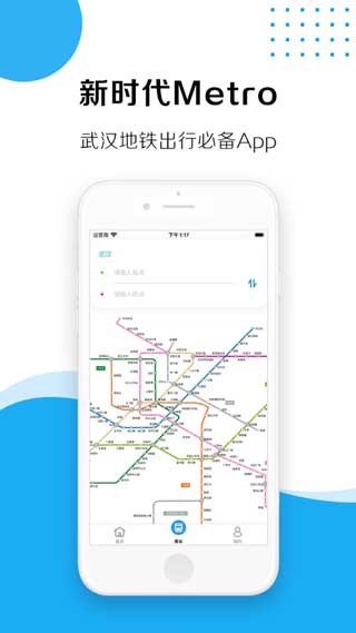 武汉地铁新时代Metro手机最新版下载