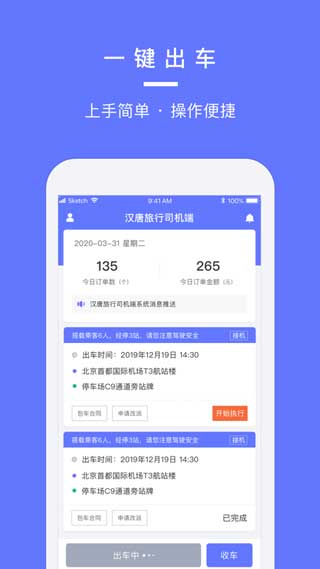 汉唐旅行司机端app手机版下载