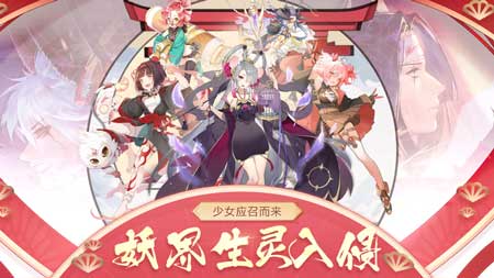 妖界少女最新版游戏下载