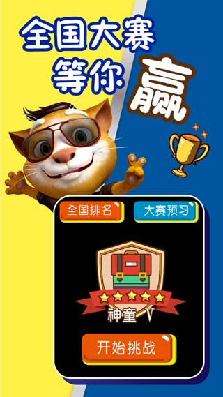 吉米猫英语app免费版