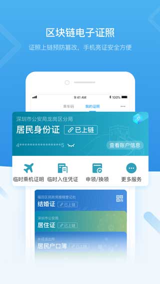 i深圳app最新版本下载