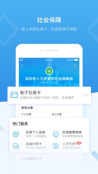 i深圳app最新版本