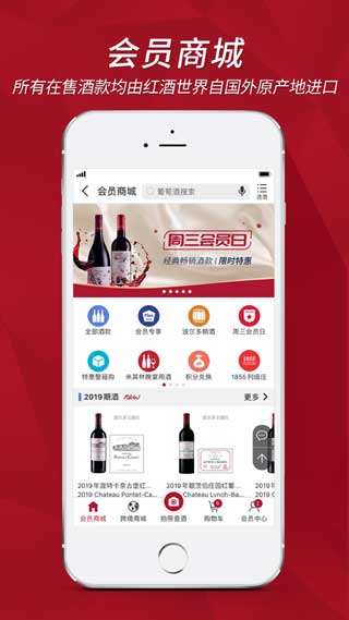红酒世界app