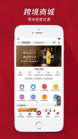 红酒世界app最新版下载
