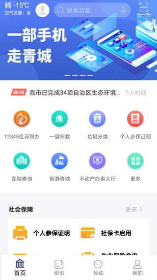爱青城手机最新版下载安装