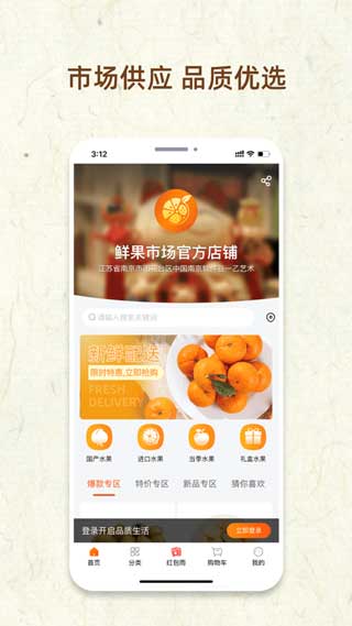 鲜果市场app最新版下载