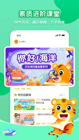 贝乐虎启蒙app免费