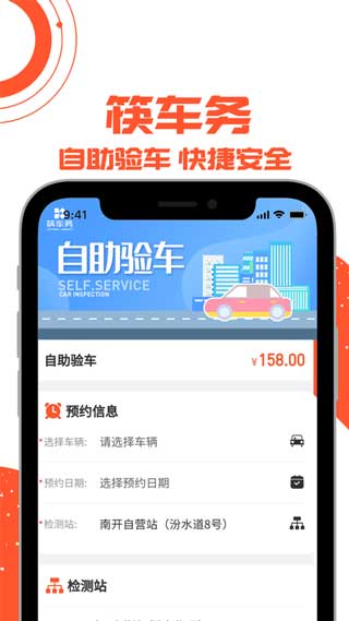 筷车务最新版app下载