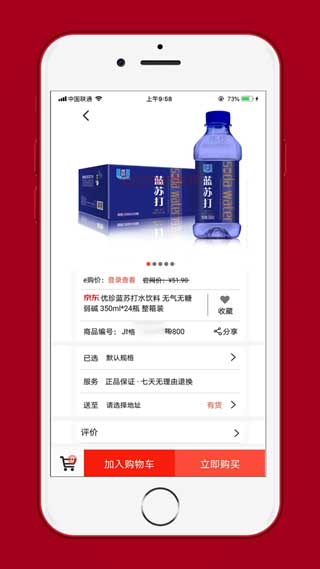 电能e购app正式版