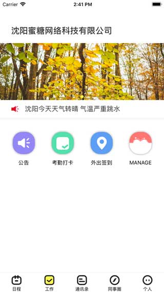 蜜糖薪意最新手机版app下载安装