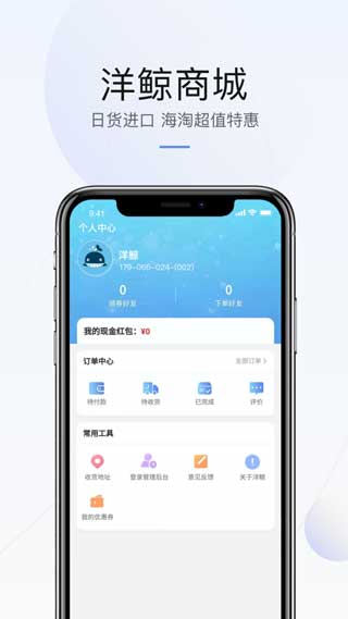 洋鲸购物安卓版app免费下载