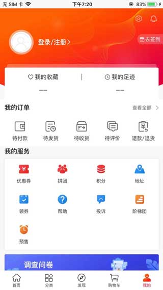 兑菜商城手机最新版app下载