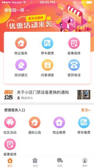 漳州生活app免费版下载