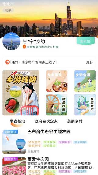 乡村休闲游app最新版下载安装