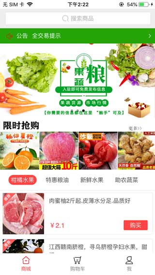 粮果蔬手机最新版app下载