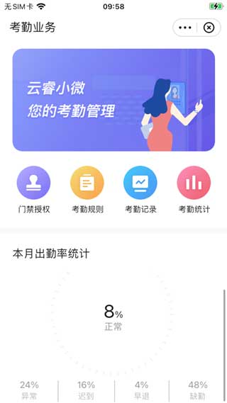 云睿小微app