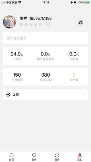 康云管家app最新版下载安装