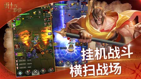 勇士与旅途中文版游戏下载