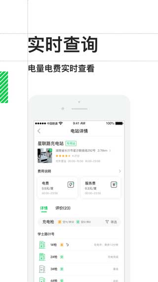 新绿智充手机版app下载安装