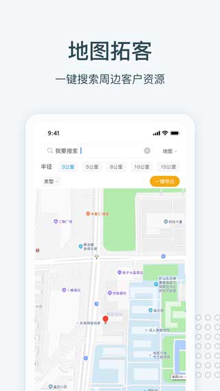 寻迹拓客app最新版下载