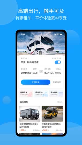 潮惠玩app(便捷出行)下载安装