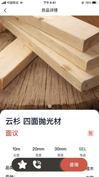 木材圈app下载
