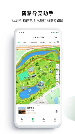 天府绿道app最新版下载安装