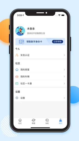 乐山小区最新iOS版下载安装