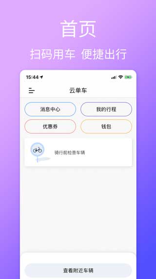 云单车app正式版下载