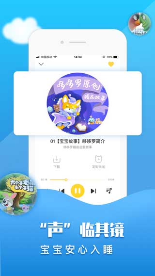 童话故事社app2021版