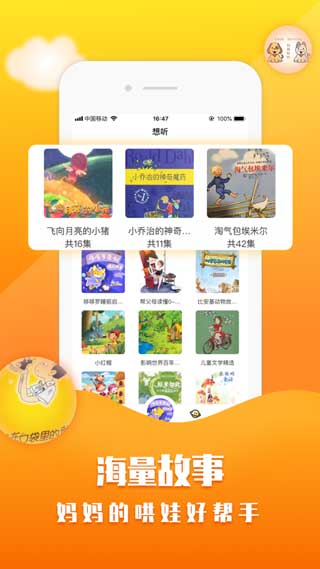 童话故事社app2021版下载地址