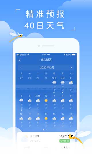蜻蜓天气iOS版