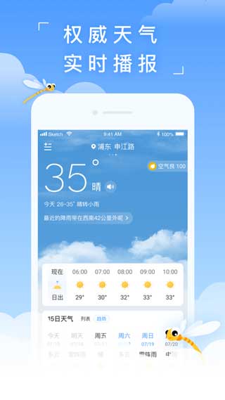 蜻蜓天气iOS版app下载