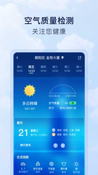 默契天气安卓app下载安装