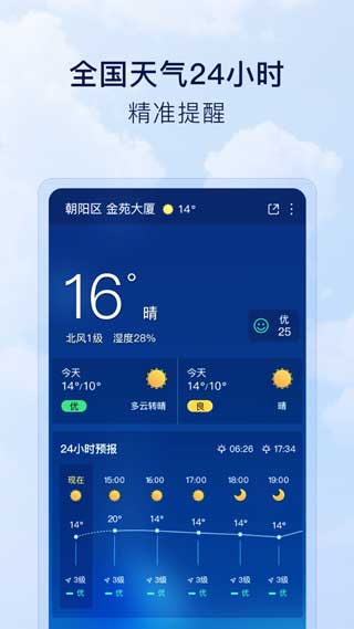 默契天气安卓app