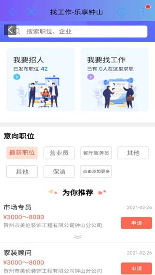 乐享钟山app最新版