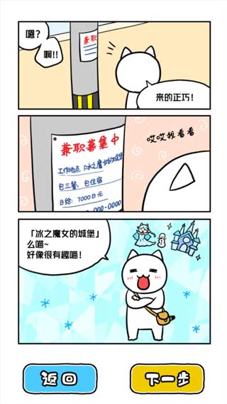 白猫与冰之城安卓中文版下载
