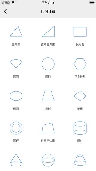 建工助手app中文版