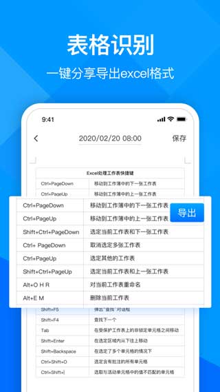 超能文字识别app免费手机版