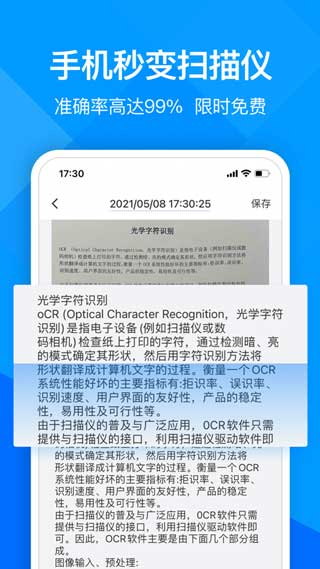超能文字识别app免费手机版下载