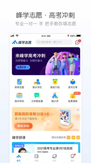 峰学志愿app手机版免费下载