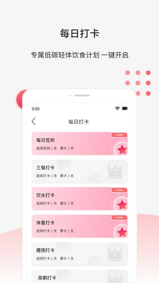魔胴健康app正式版下载